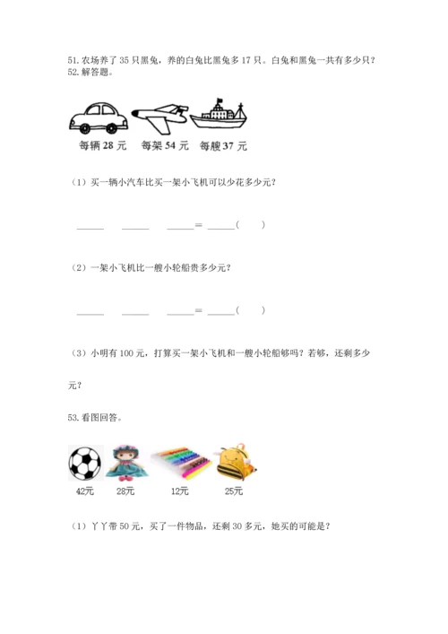 小学二年级上册数学应用题100道精品【综合题】.docx