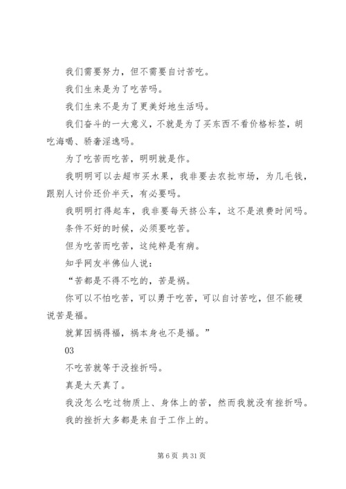 多吃饭,多吃苦,多吃亏演讲稿.docx