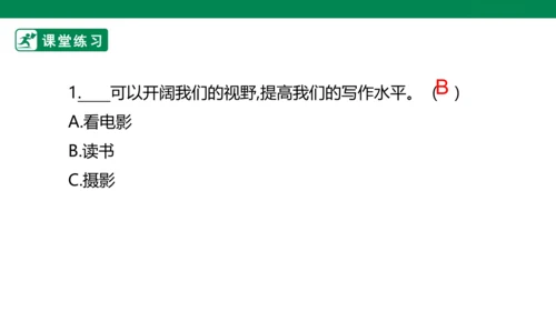 1.2 学会沟通交流 第二课时 课件（共32张PPT）
