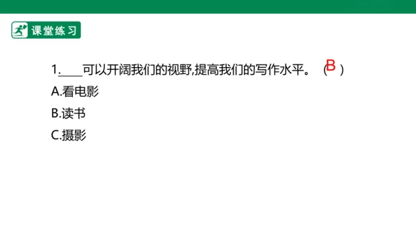 1.2 学会沟通交流 第二课时 课件（共32张PPT）
