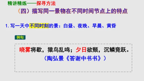 部编版八上语文第三单元写作：学习描写景物同步课件