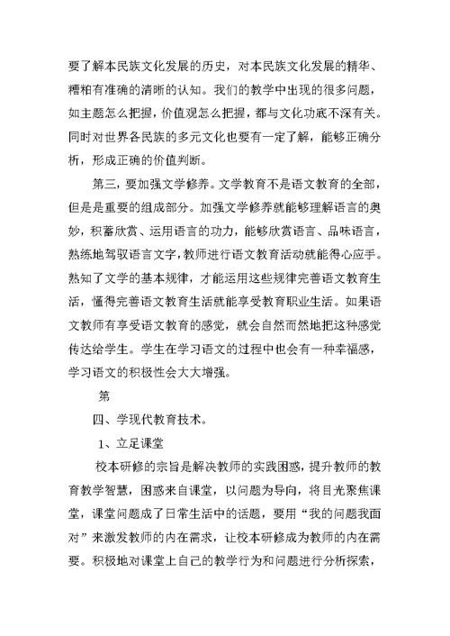 学习《教师专业化发展的途径》心得体会