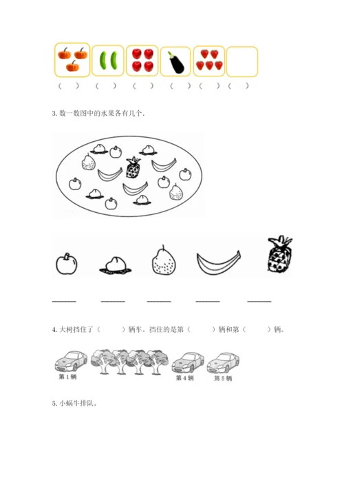 北师大版一年级上册数学期中测试卷（夺冠）.docx