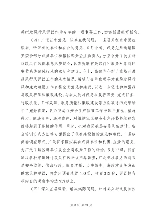 党风政风行风评价精选范文.docx