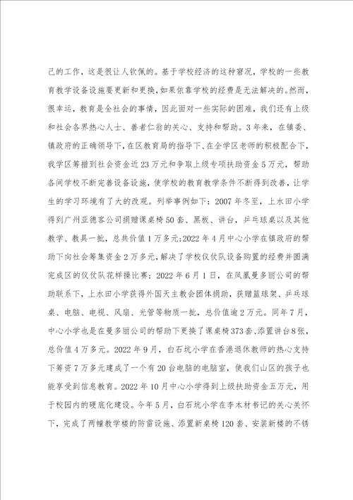 市级领导教师节讲话稿5篇例文教师节表彰大会心得体会