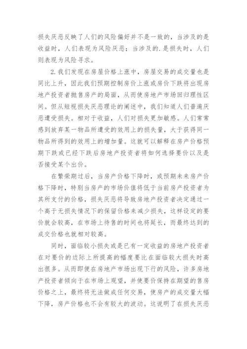 分析我国房地产经济学的现状论文.docx