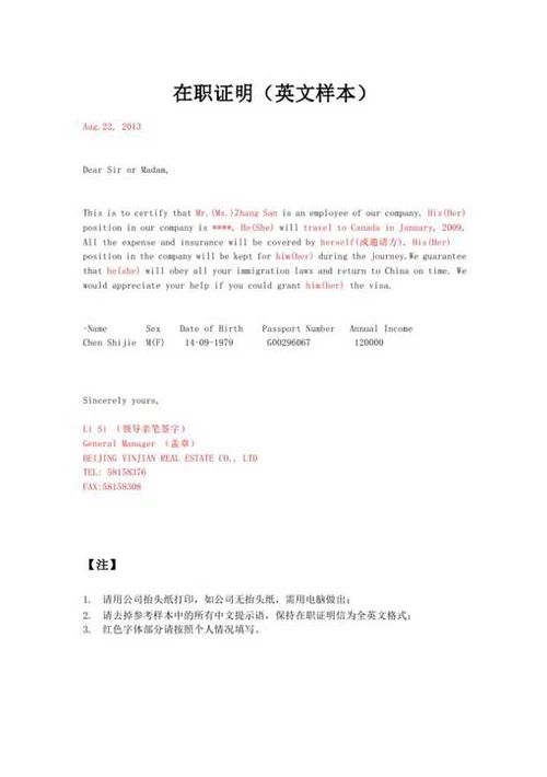 加拿大签证办理材料包-Word范文