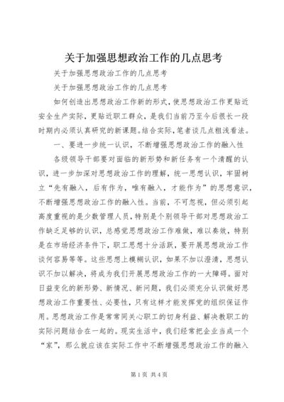 关于加强思想政治工作的几点思考 (2).docx
