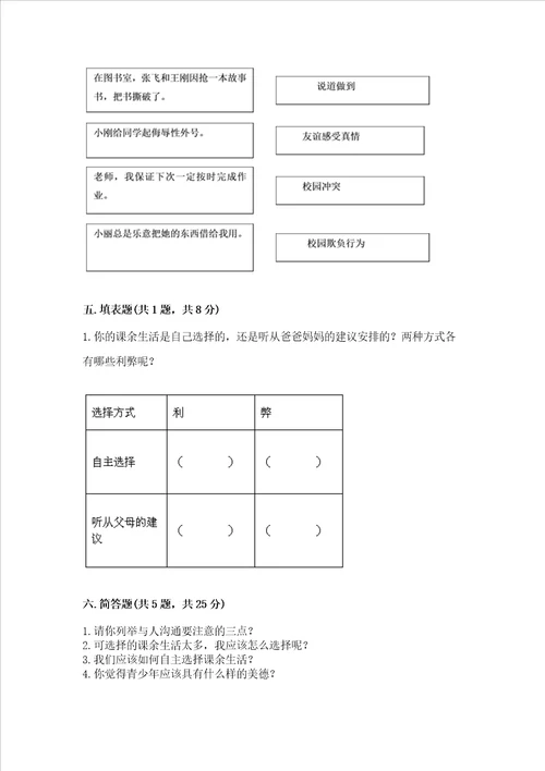 2022部编版五年级上册道德与法治期中测试卷含答案基础题