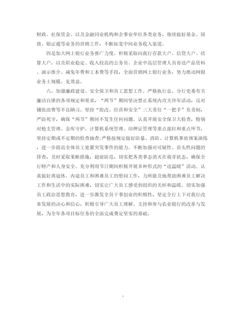 2023年金融会计工作思路范本.docx