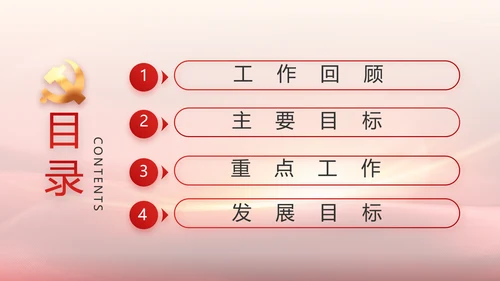 红色党建政府工作汇报动态PPT