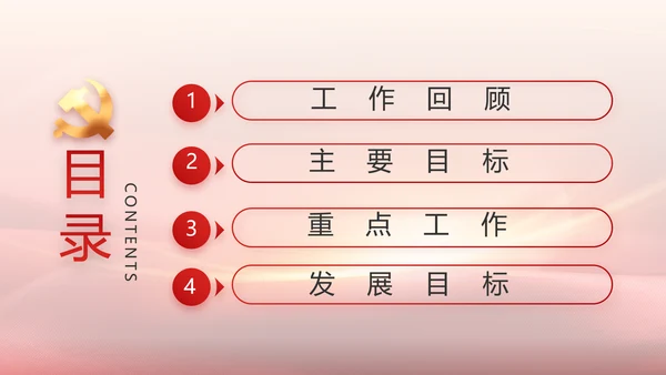 红色党建政府工作汇报动态PPT