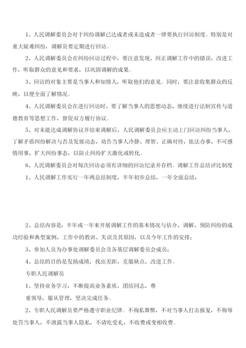 当事人自选调解员制度(4篇).docx