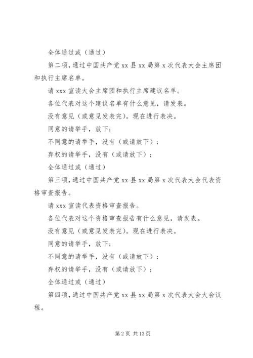 第一篇：党员代表大会预备会主持词各位代表：.docx