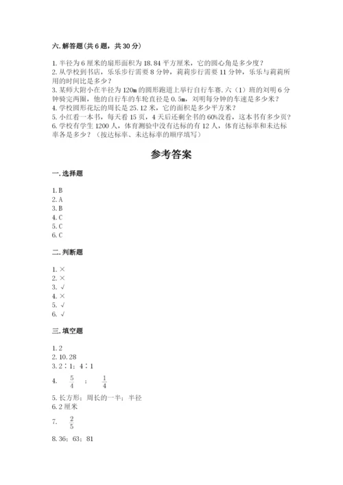 六年级数学上册期末考试卷精品（必刷）.docx