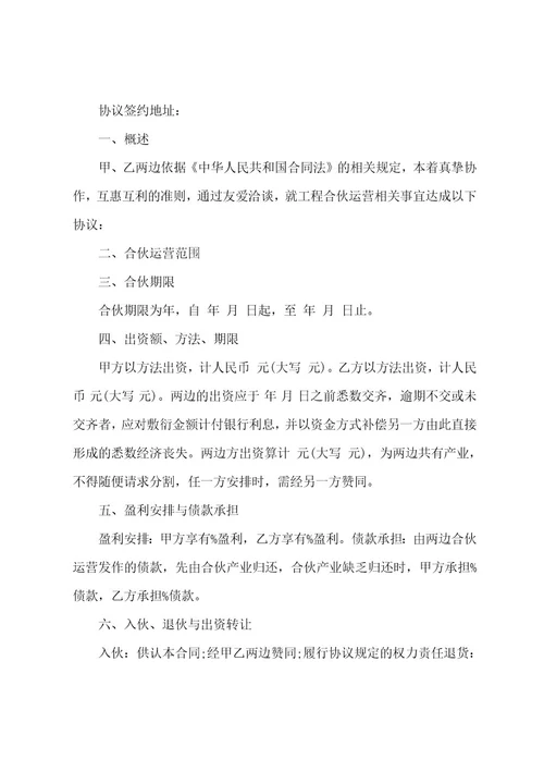 两个人合伙协议