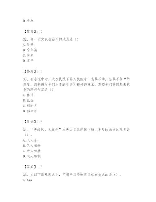 2024年国家电网招聘之文学哲学类题库附参考答案（满分必刷）.docx