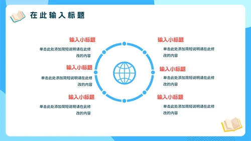 蓝色卡通全力以赴高考百日誓师PPT模板