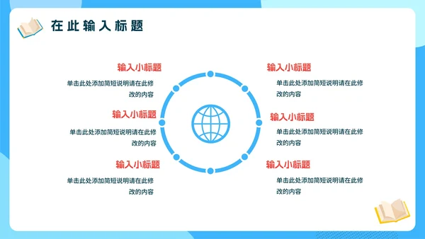蓝色卡通全力以赴高考百日誓师PPT模板
