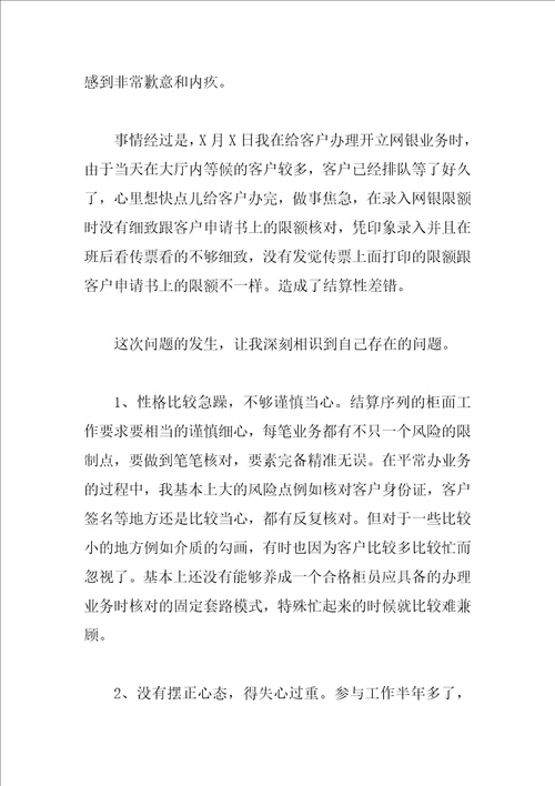 工作检讨书精选范文