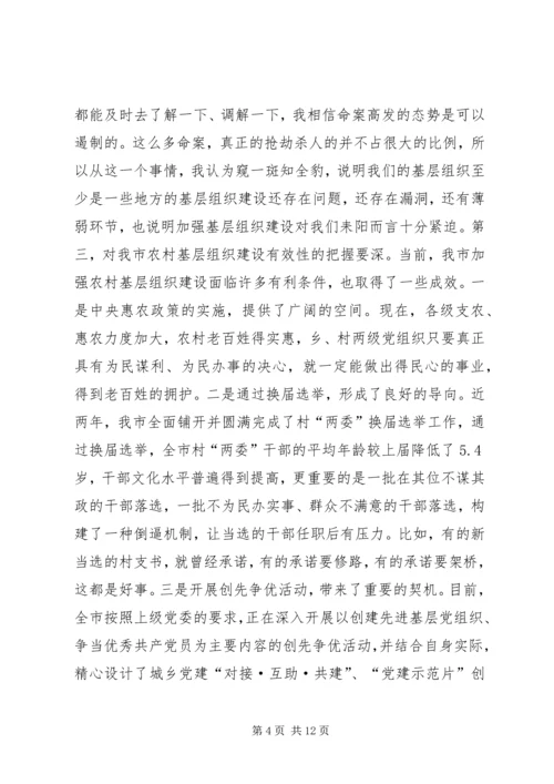 农村党建工作现场经验交流会领导讲话稿.docx