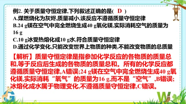 第五单元化学反应的定量关系整理与提升课件(共73张PPT)-九年级化学人教版2024上册