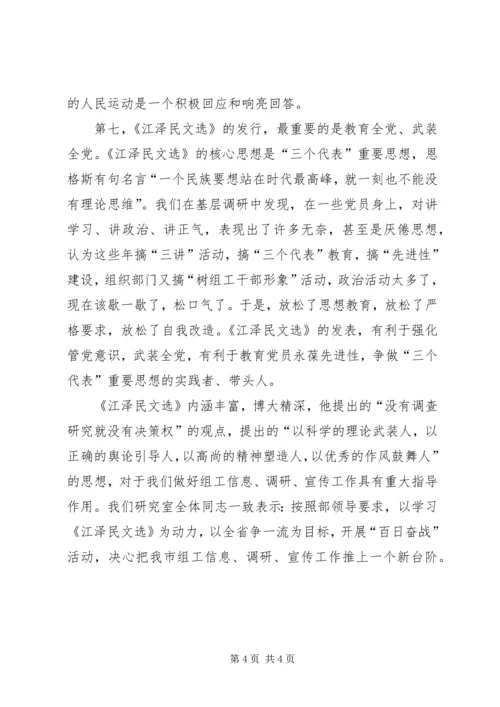 学习《江选》心得体会 (3).docx