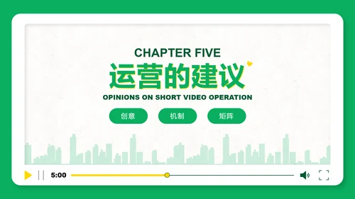 短视频用户增长指南PPT模板