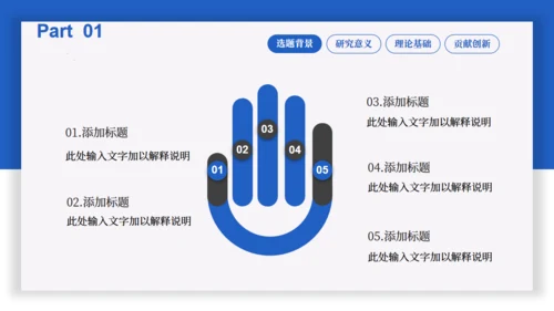 蓝色简约论文答辩通用PPT课件模板