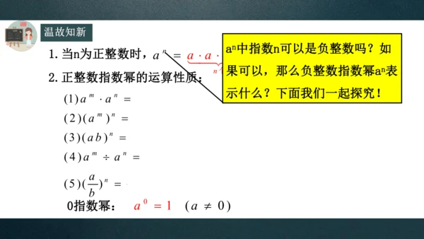 15.2.3整数指数幂 课件(共22张PPT)