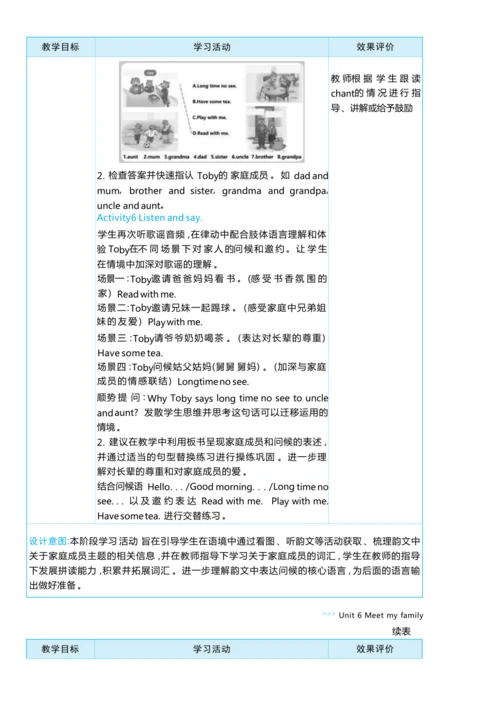Unit 6 Meet my family单元整体教学设计5课时