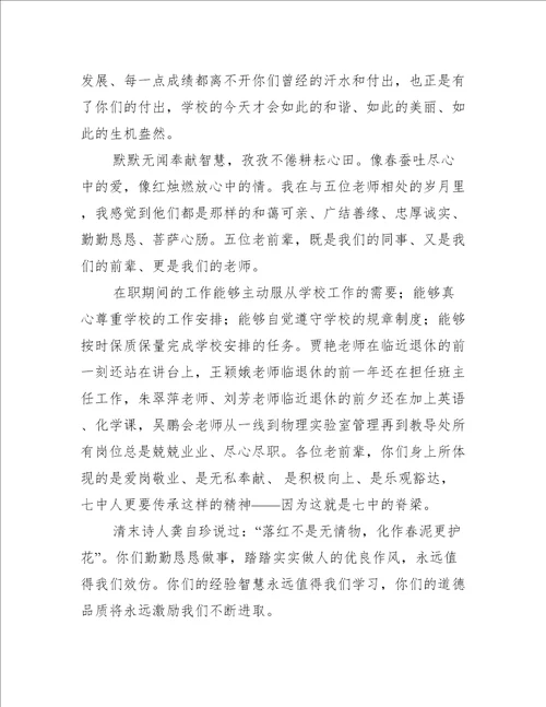 学校退休教师会议校长的感人致辞