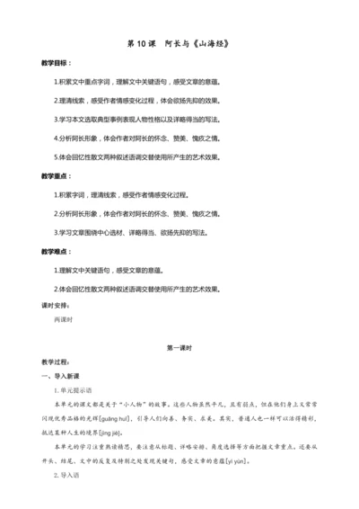 第10课 阿长与《山海经》（教案）【2023春统编版七上语文精品备课】