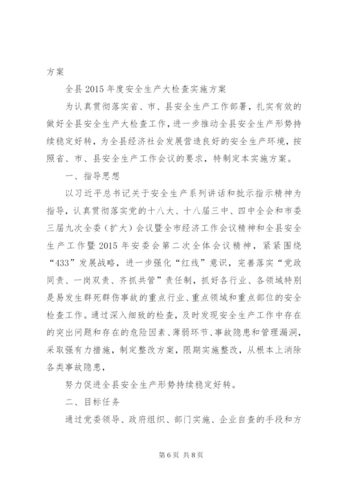 年末安全生产大检查工作方案.docx