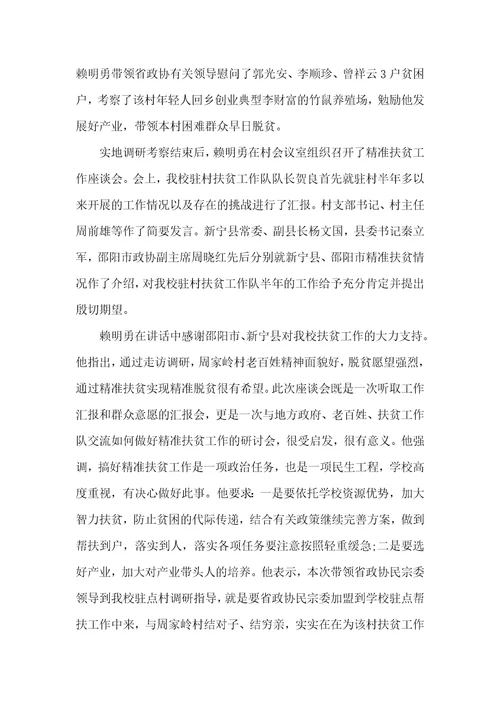 精准扶贫工作总结范文【三篇】