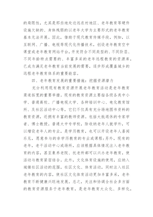 教育研究论文范文精选.docx