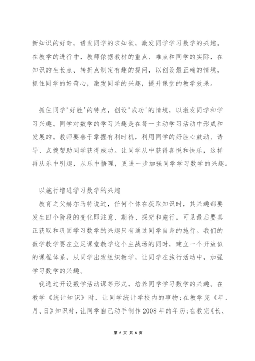 小学数学教学中如何提高学生的计算能力.docx