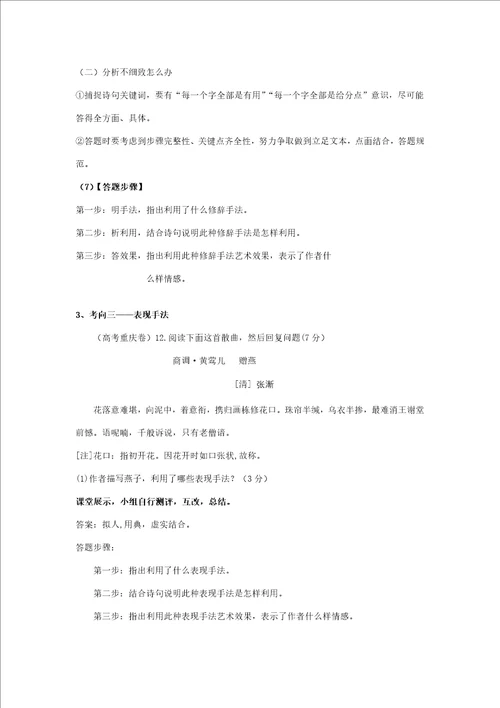 诗歌鉴赏表达技巧公开课教案样稿