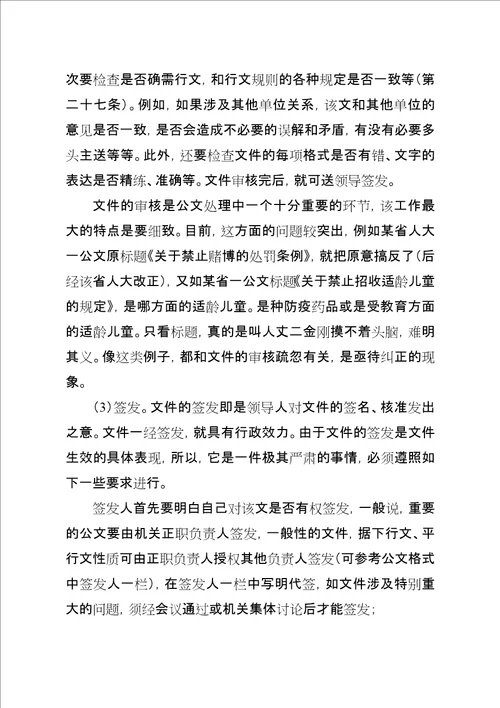 公文的发文处理程序