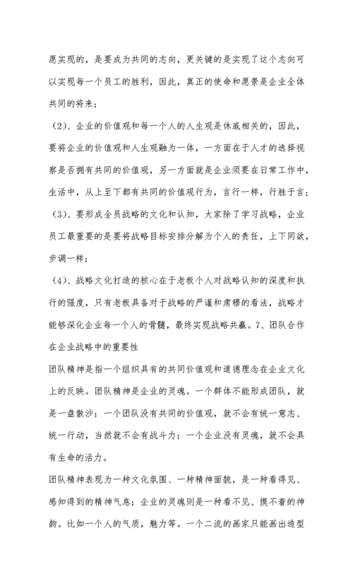 企业战略管理的学习心得体会lmc