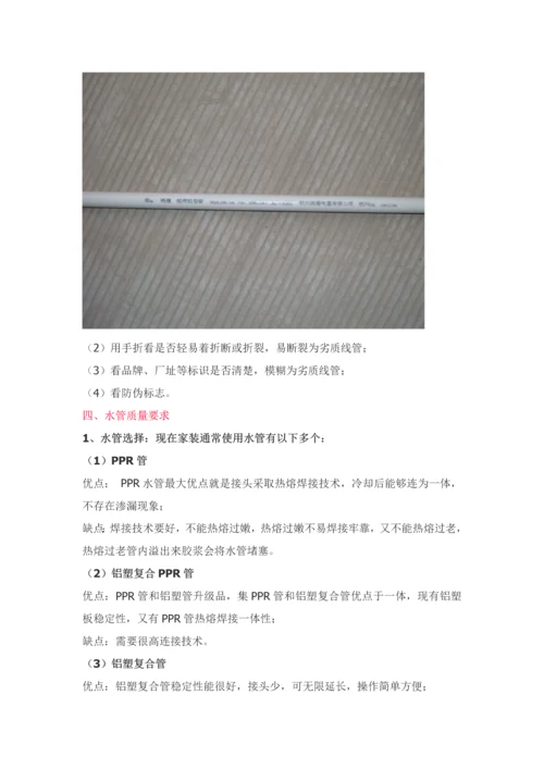 家装知识图文并茂总结手册指导模板.docx