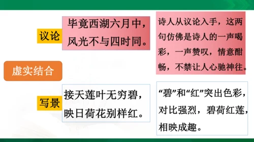 15《晓出净慈寺送林子方》教学课件 [自动保存的]