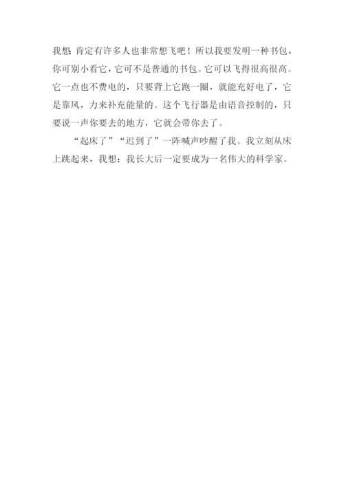 想象作文350字0.docx