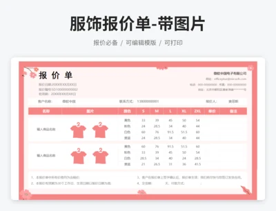 服饰横板报价单-带图片