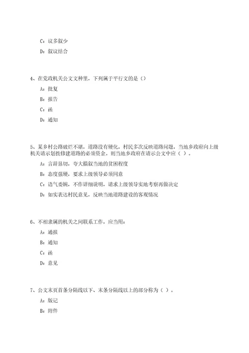 2023年湖北武汉城市职业学院招考聘用人事代理人员笔试历年难易错点考题荟萃附带答案详解