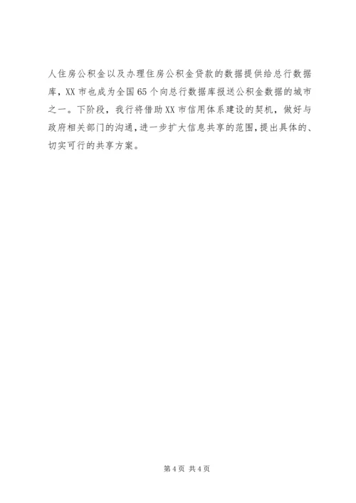 信用体系建设工作情况[大全] (5).docx