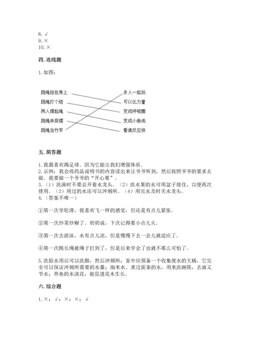 部编版二年级下册道德与法治期末考试试卷及参考答案（黄金题型）.docx