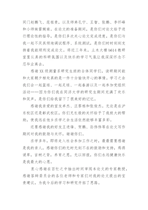 医学硕士论文致谢词精编.docx