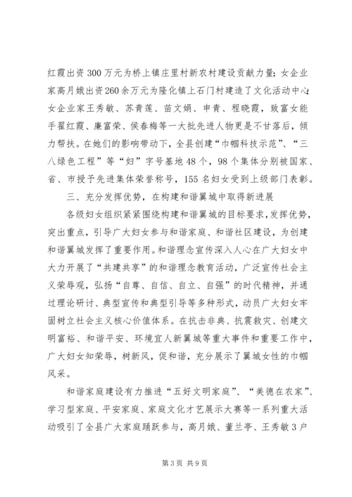 妇代会工作报告 (3).docx