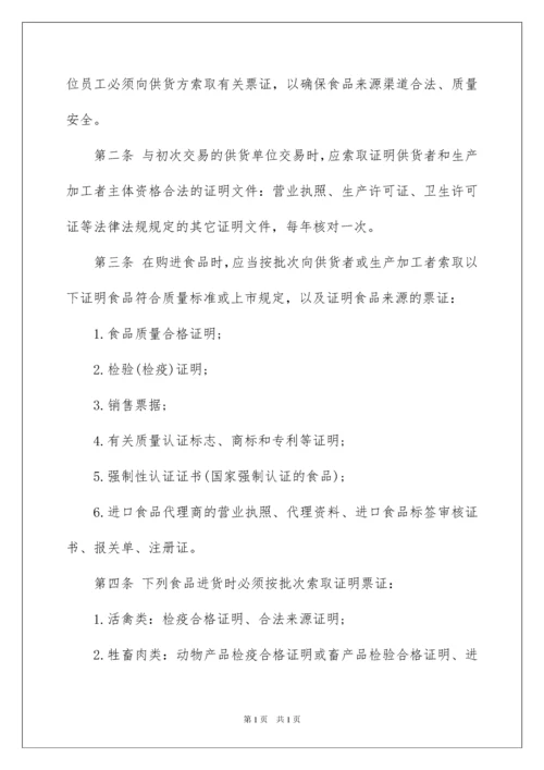2022保证食品安全规章制度.docx